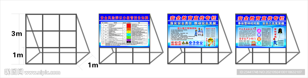 安全教育宣传栏