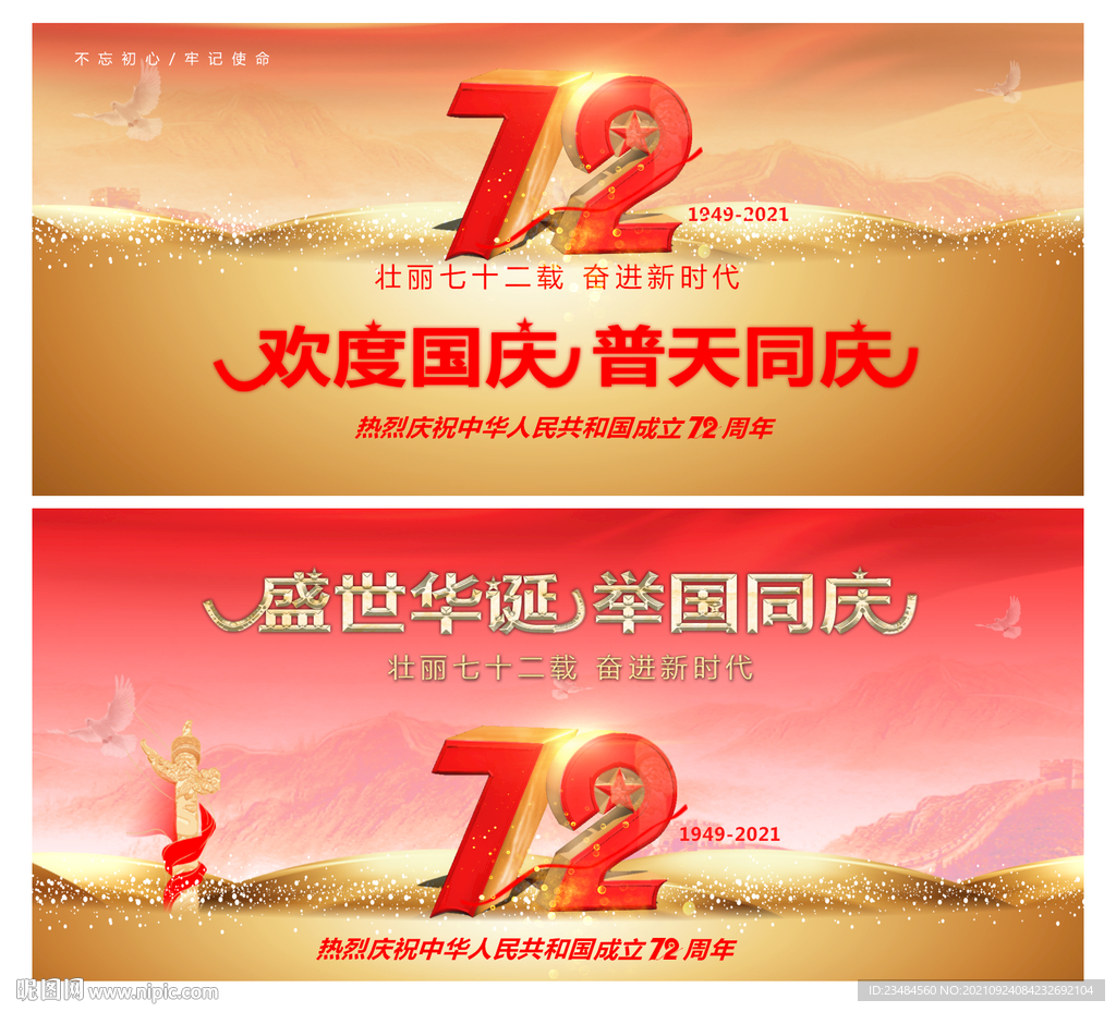 国庆节图片