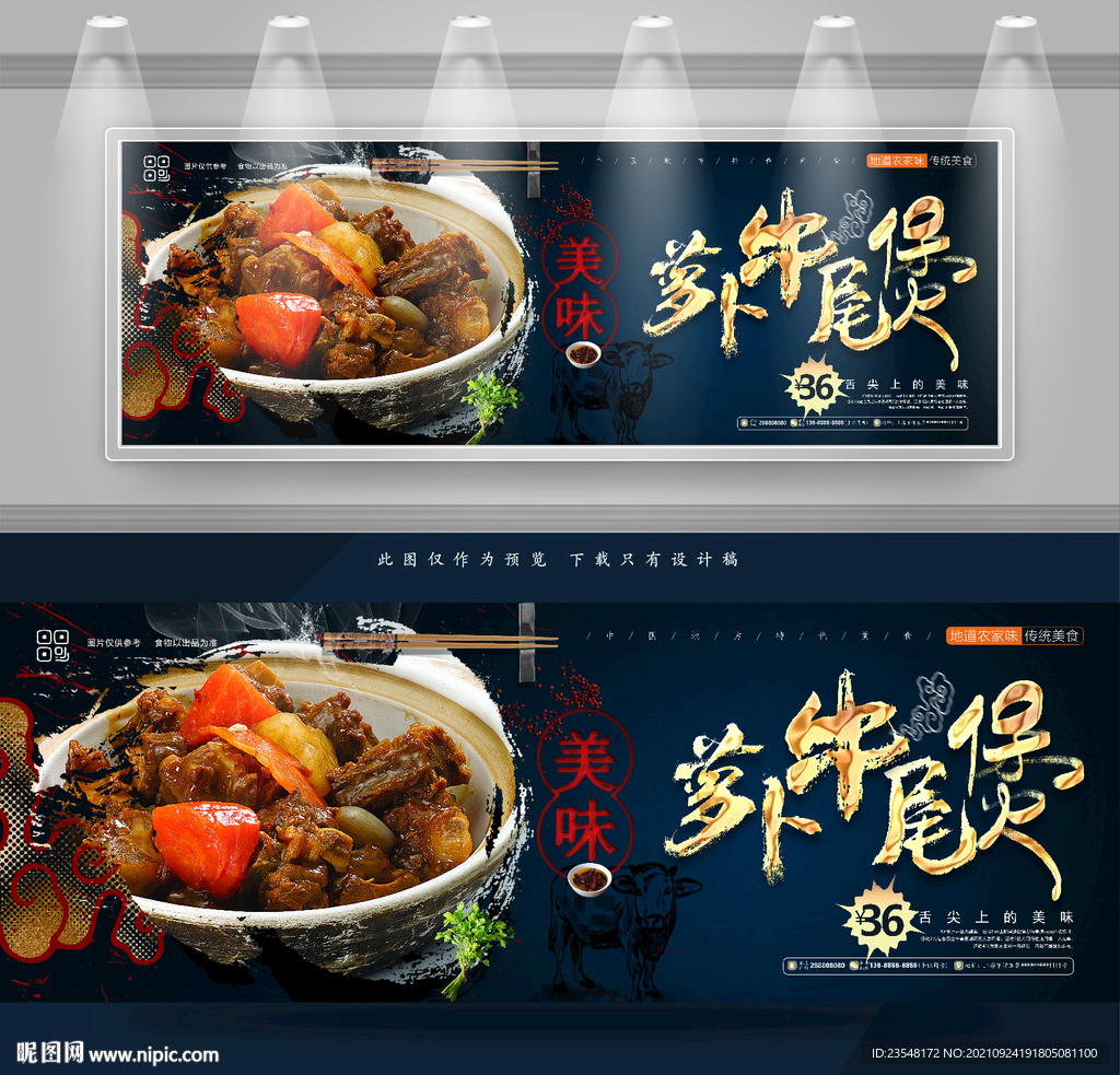 萝卜牛尾煲