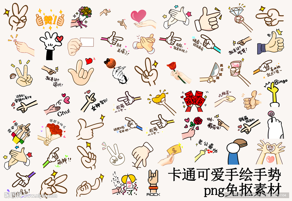 卡通可爱手势