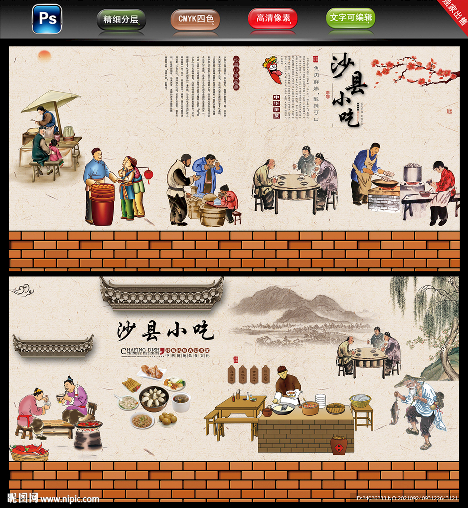 沙县小吃