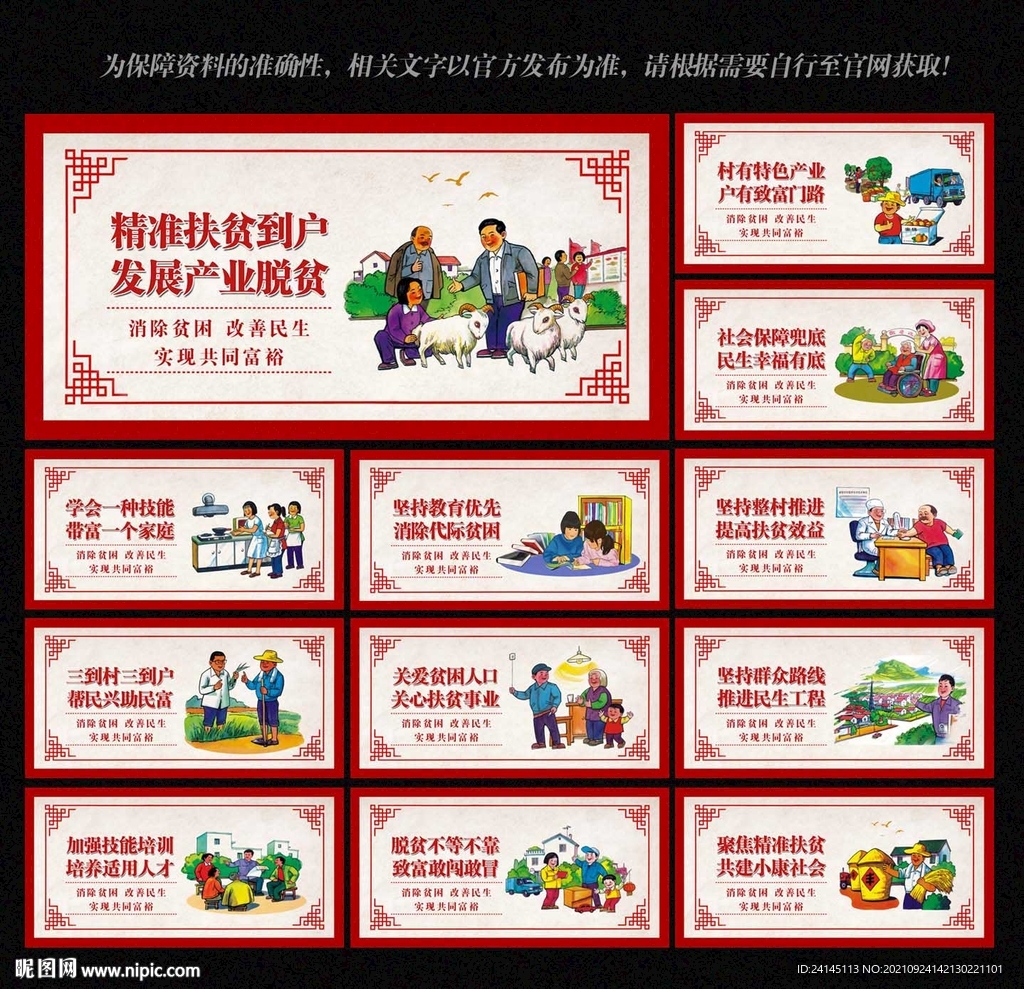 精准扶贫