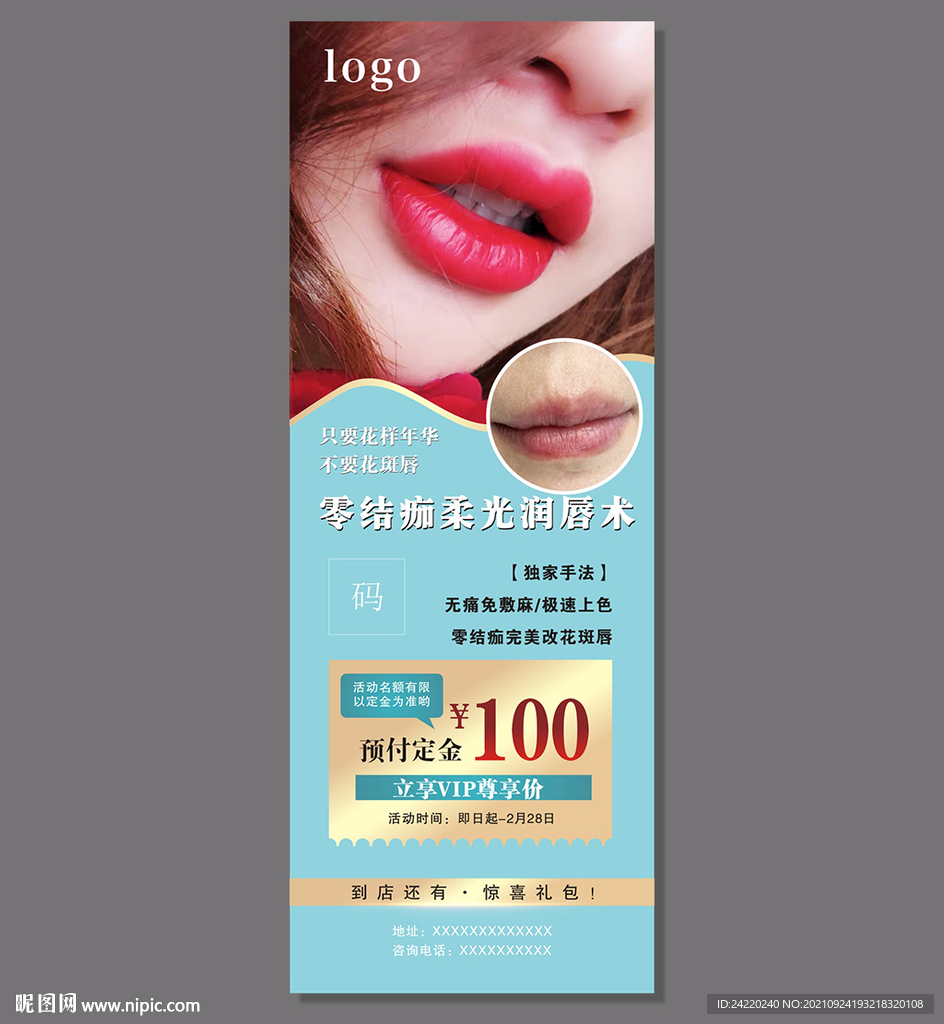 韩式半永久海报