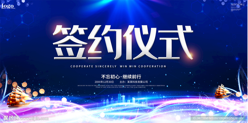签约仪式