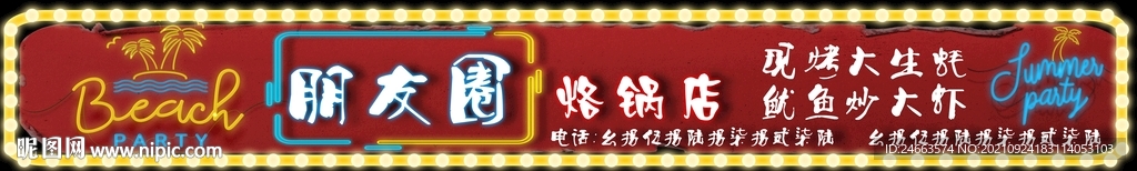 新潮朋友圈烙锅店餐饮店霓虹门头