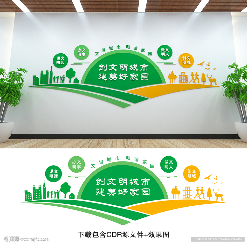 文明创建