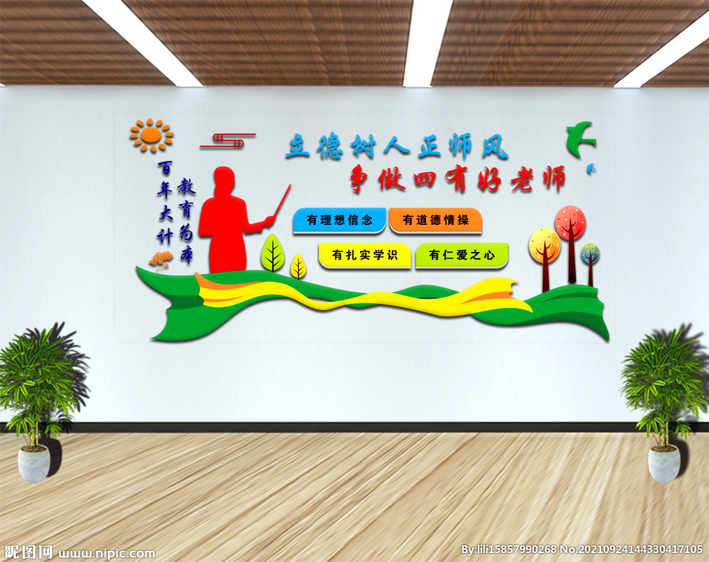 四有好老师  校园文化
