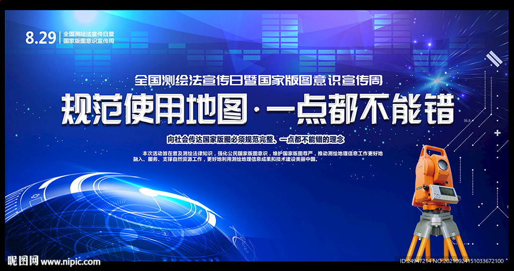 2021年全国测绘法宣传日