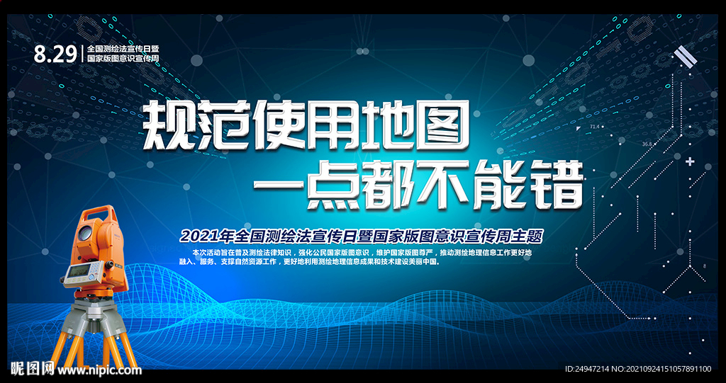 全国测绘法宣传日