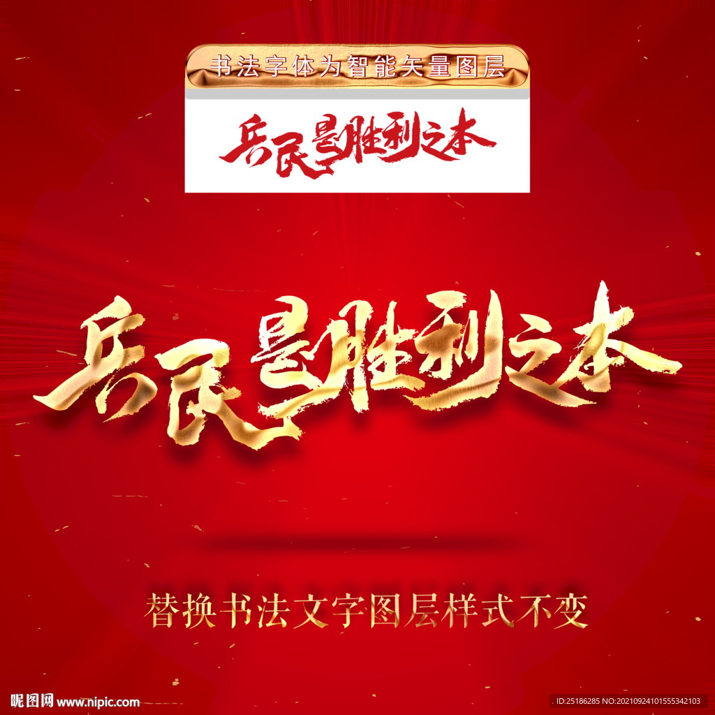 兵民是胜利之本