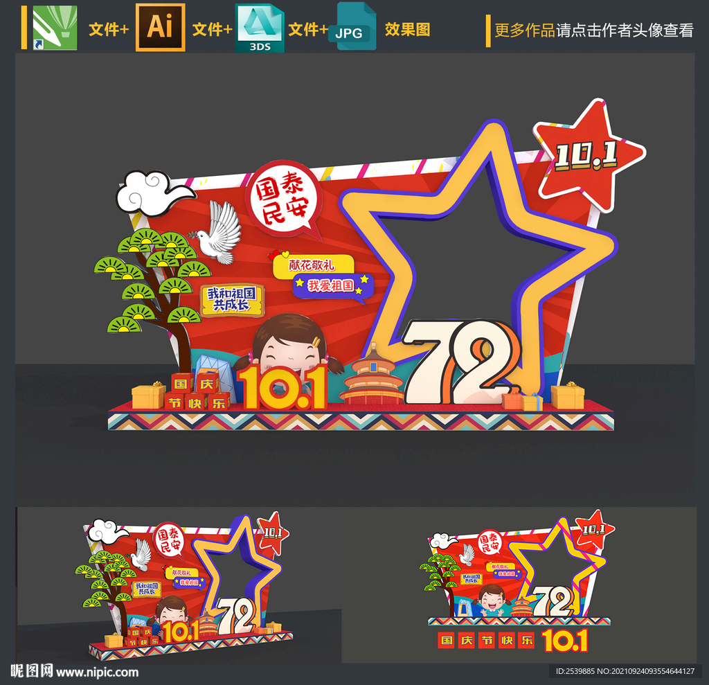 国庆节拍照框