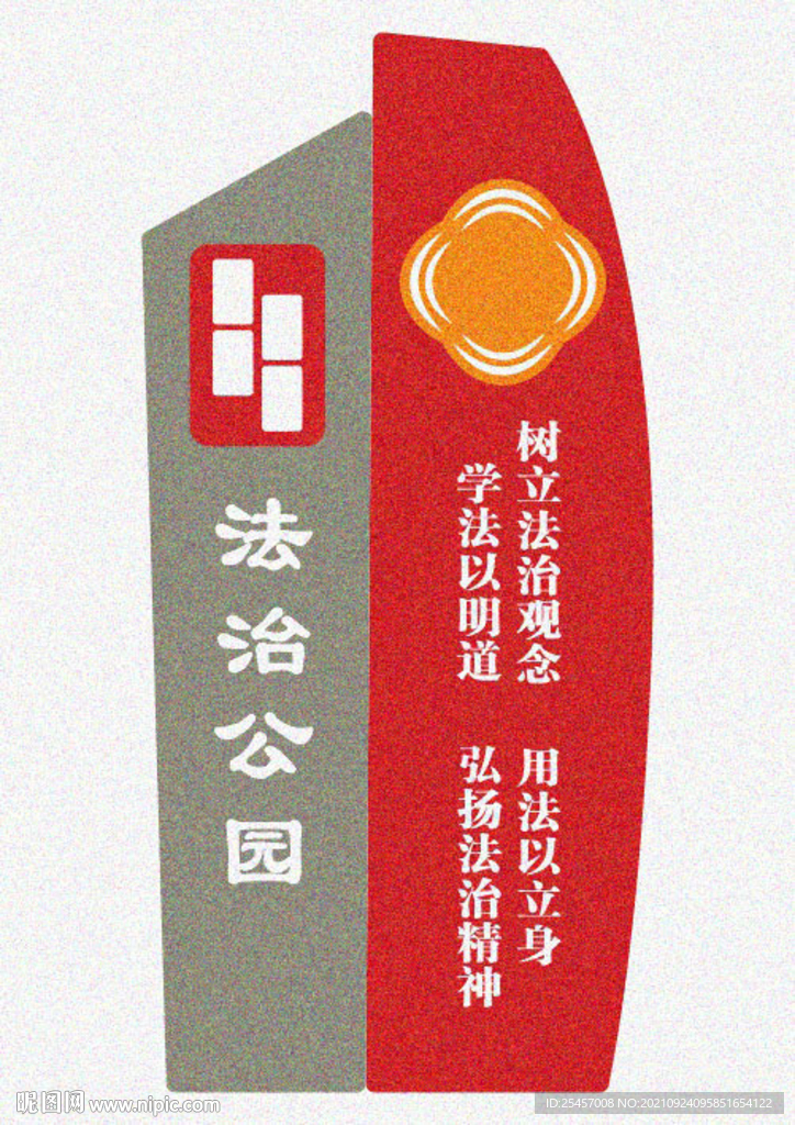法治公园 