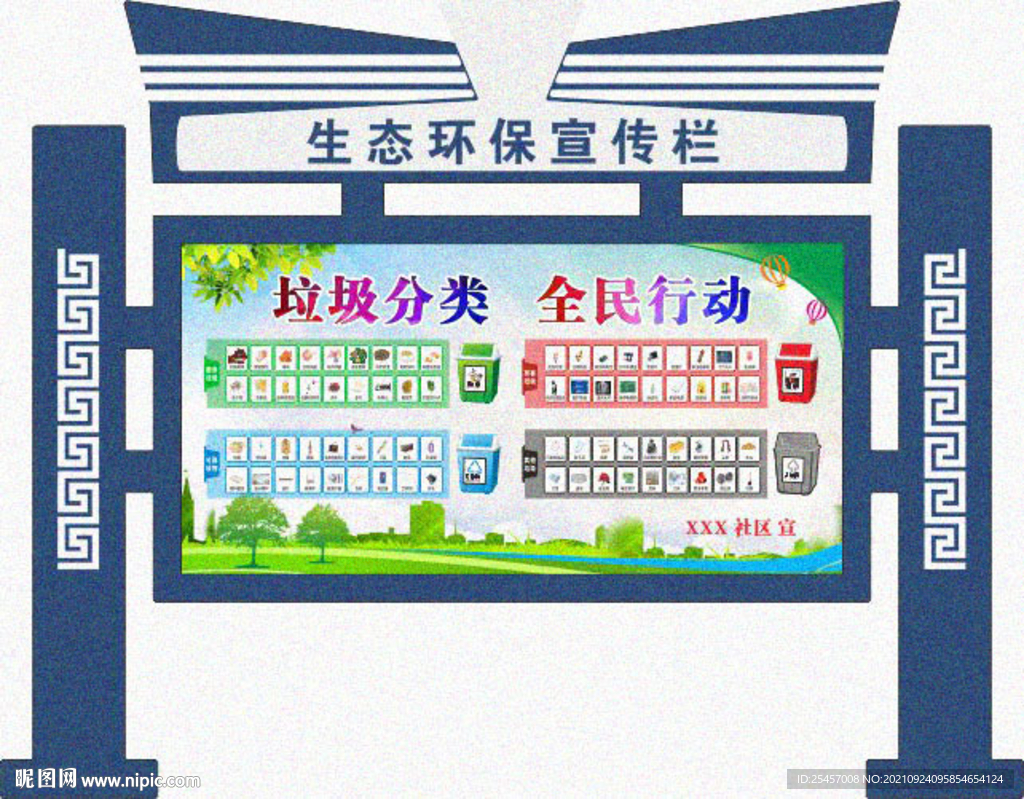 环保宣传 