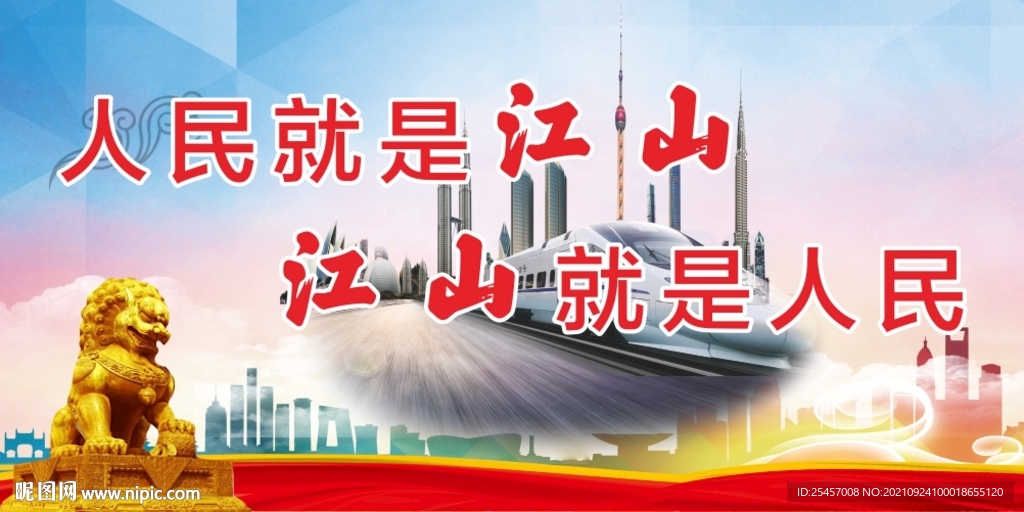 人民江山 