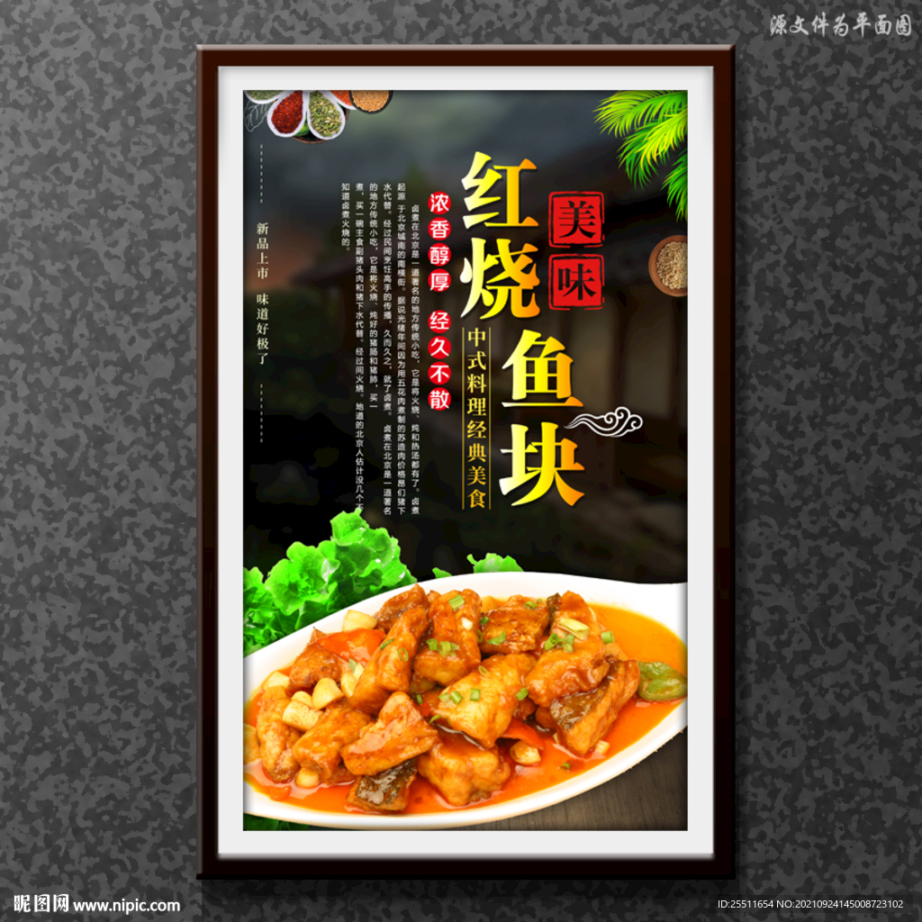 红烧鱼块