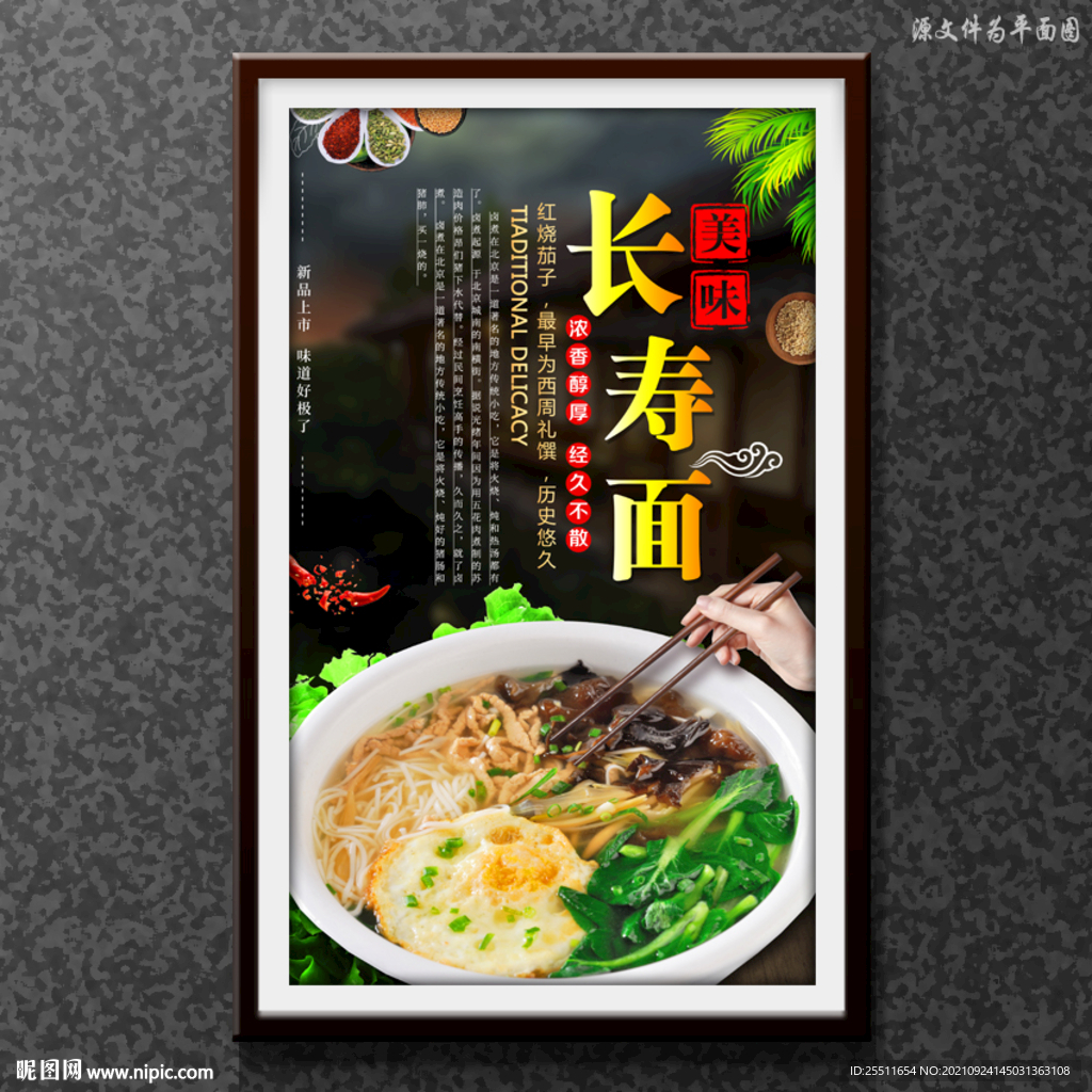 长寿面