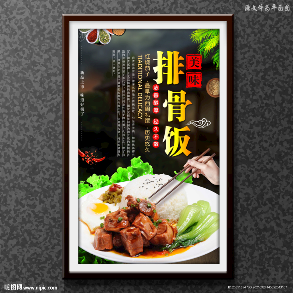 排骨饭