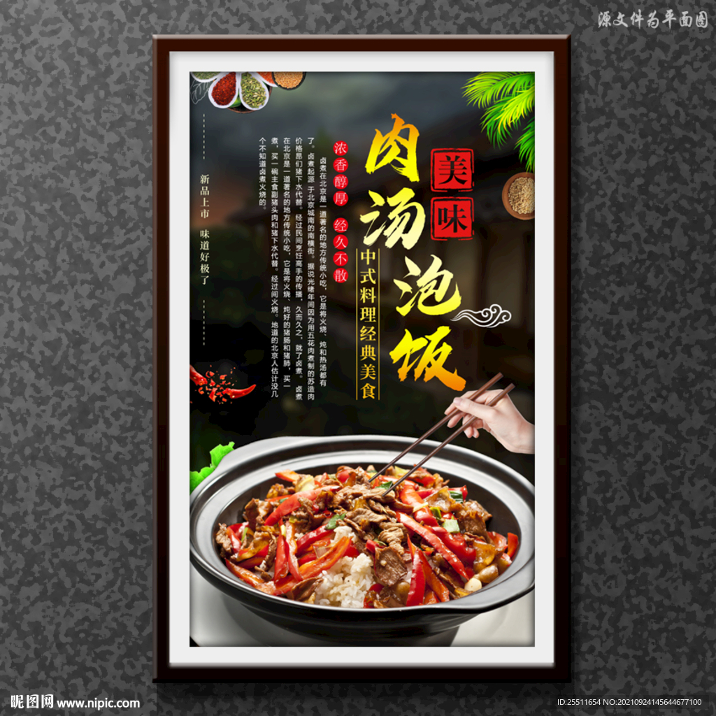 肉汤泡饭