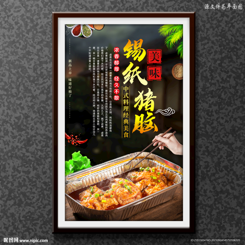 锡纸猪脑