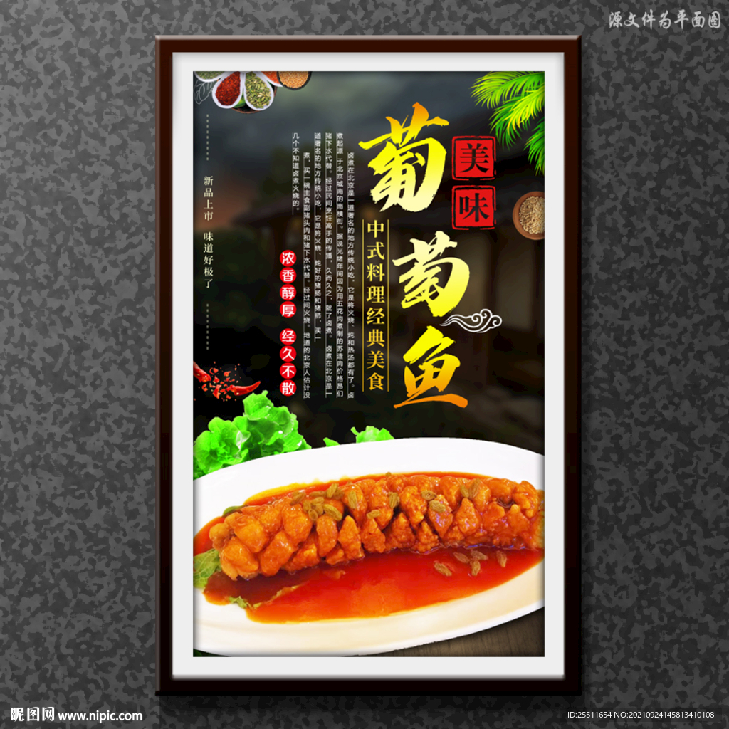葡萄鱼