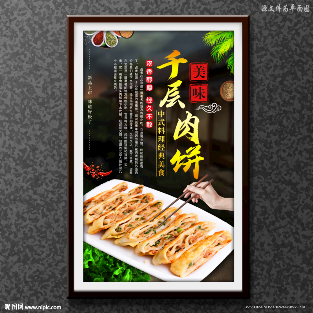 千层肉饼