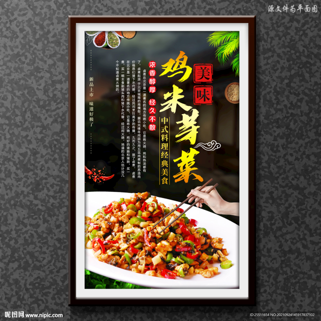 鸡米芽菜