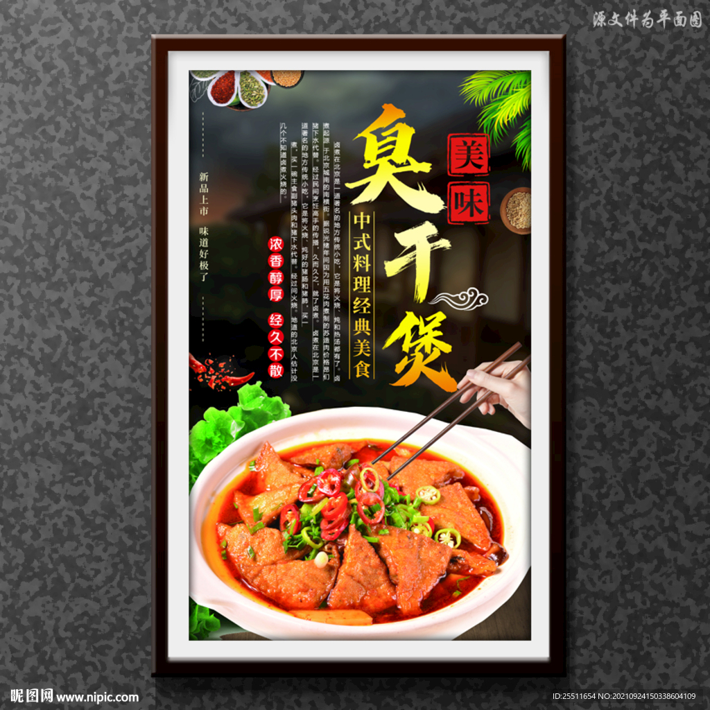 臭干煲