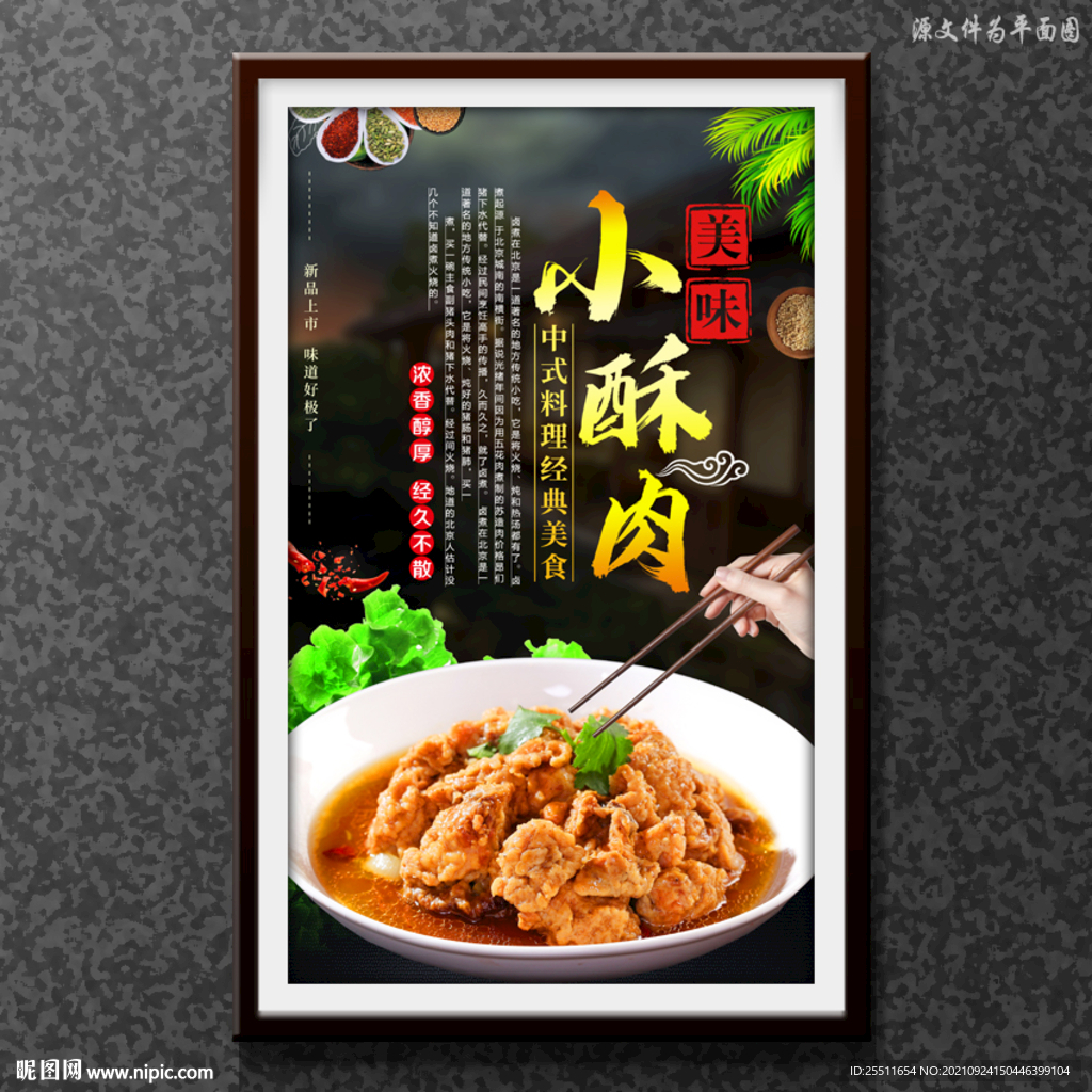 小酥肉