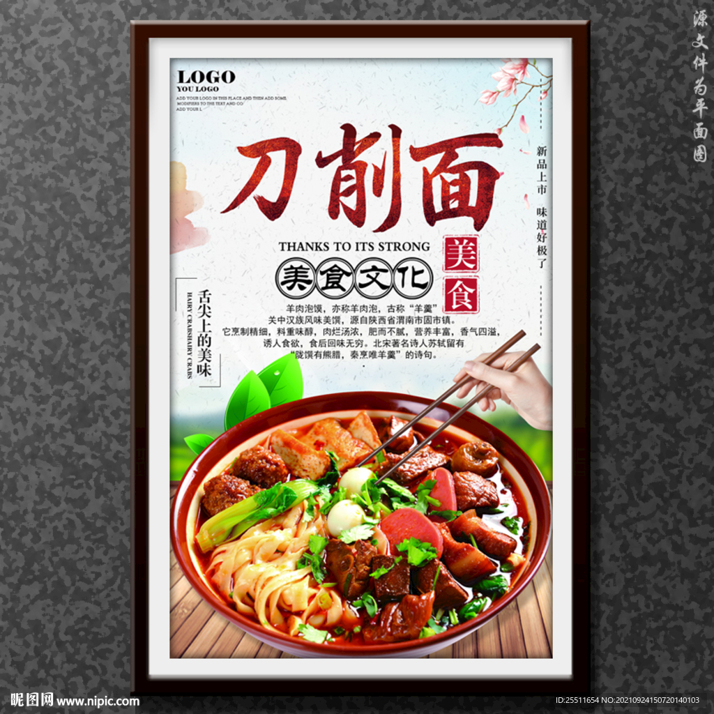 刀削面