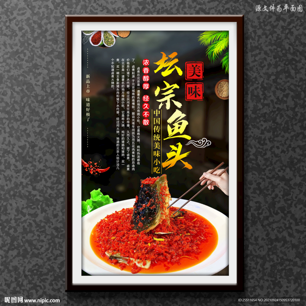 坛宗鱼头