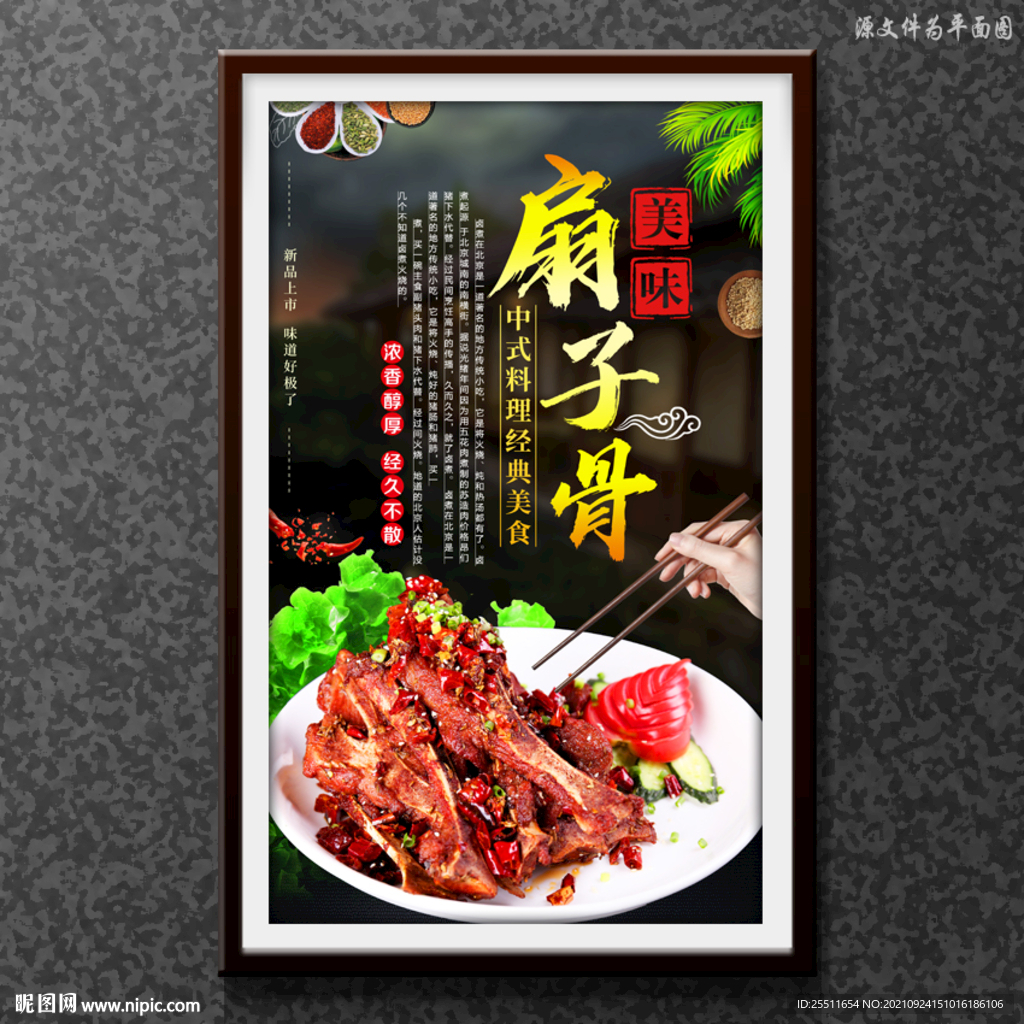 扇子骨