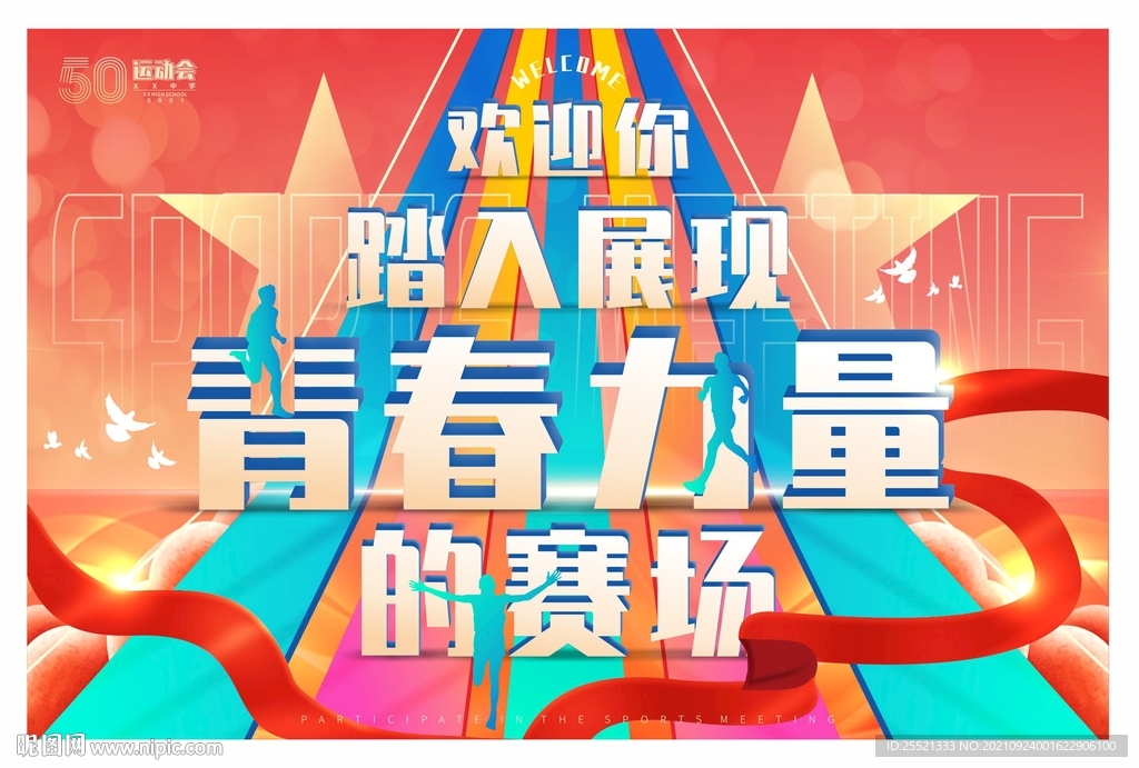 学校舞台背景墙