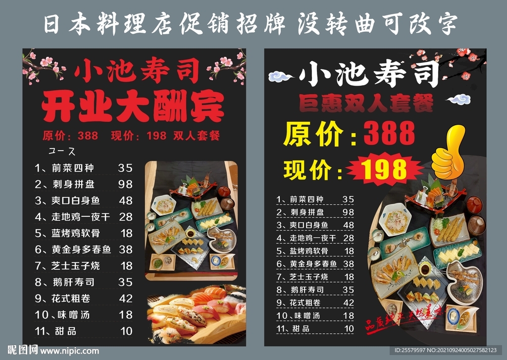 日本料理店促销海报