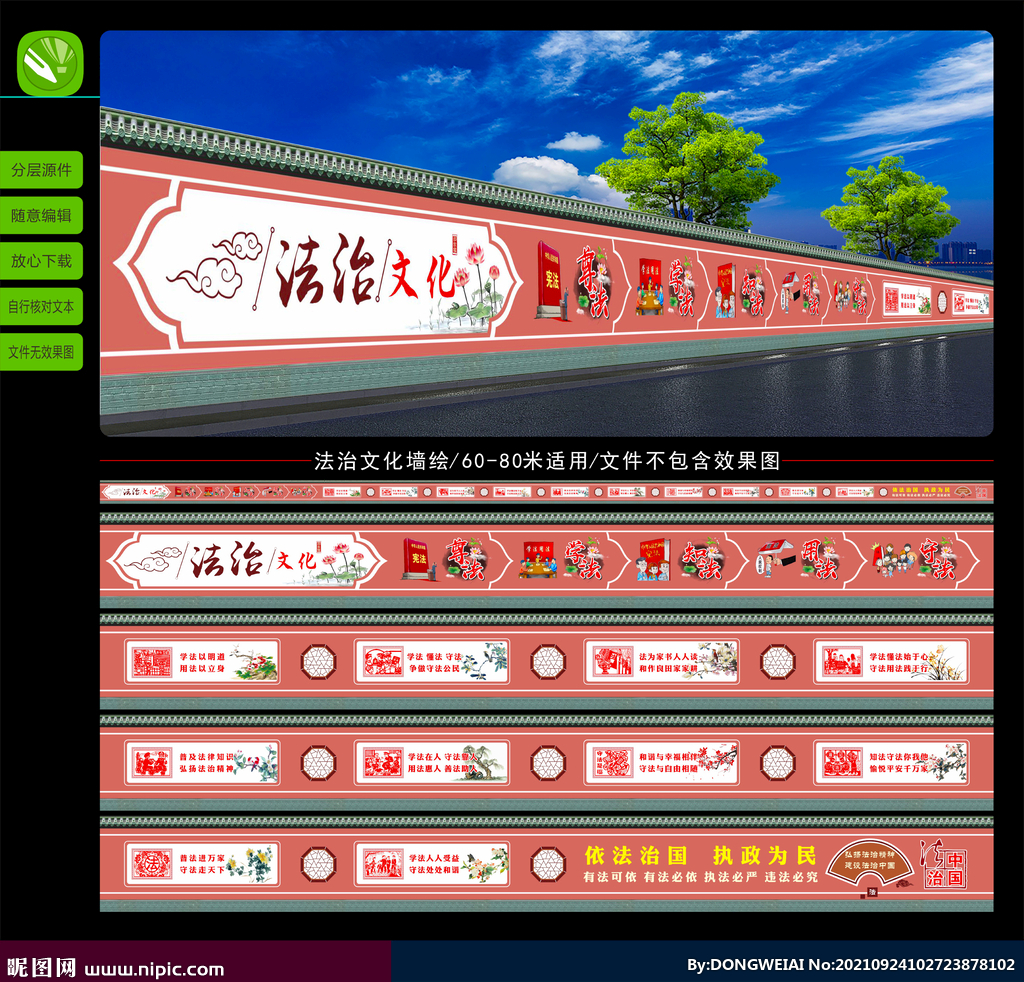 法治文化墙绘