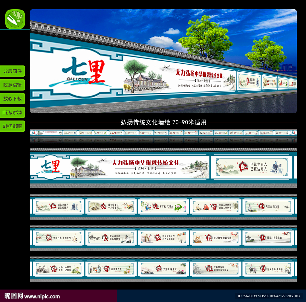 中华传统文化墙绘