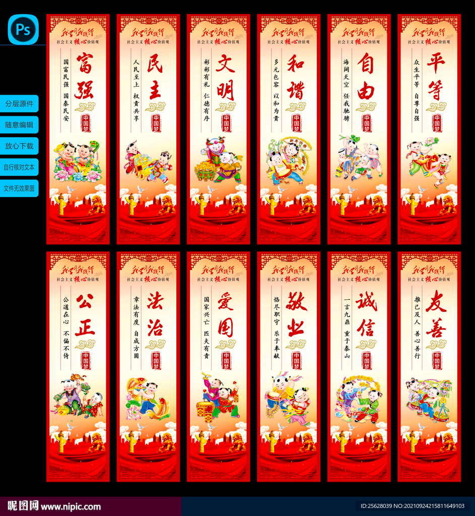 核心价值观道旗