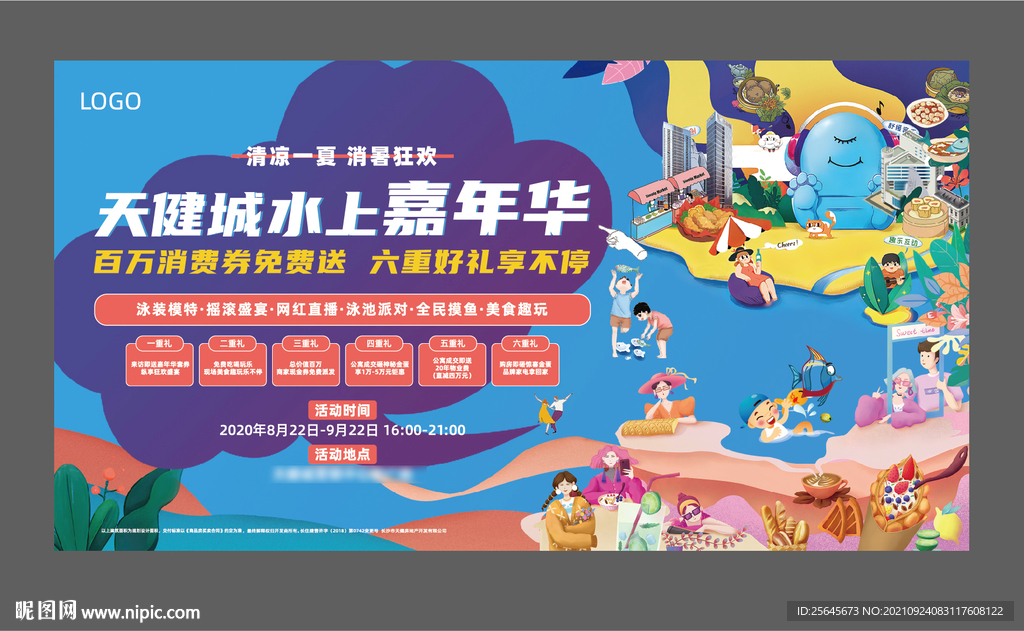 国庆嘉年华