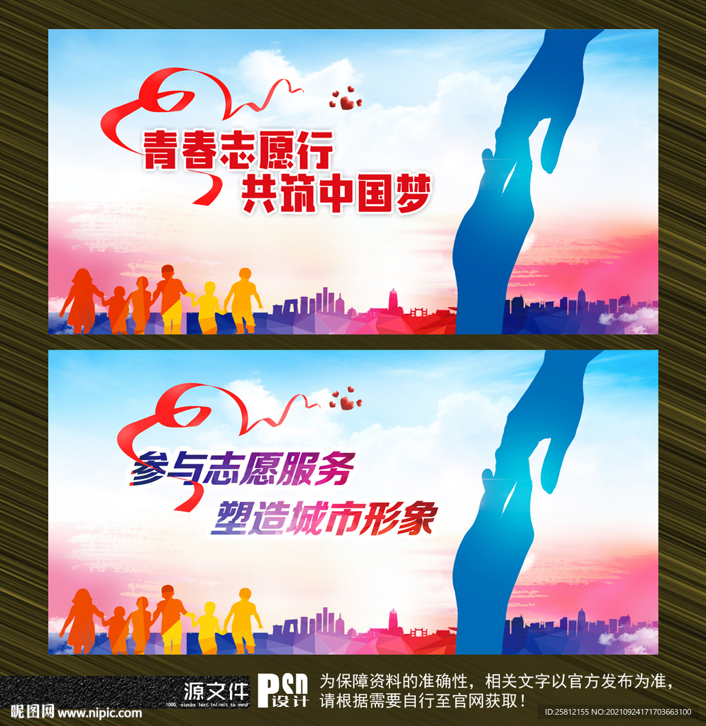 志愿者