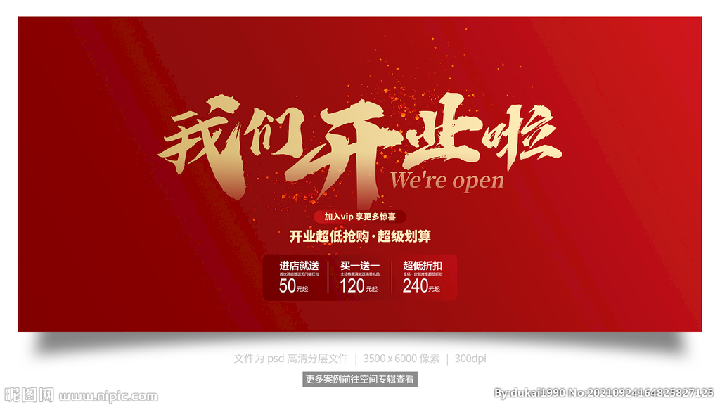 开业