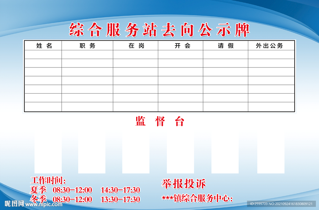 去向公示牌