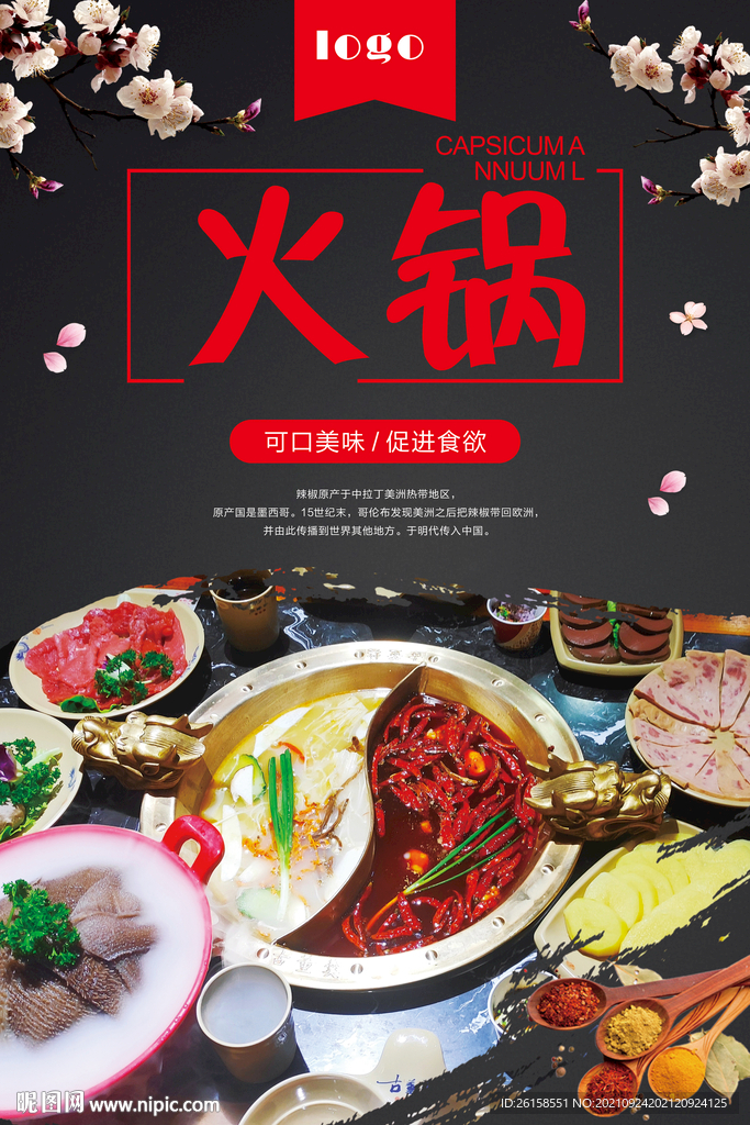 火锅