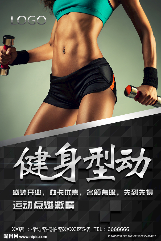 健身