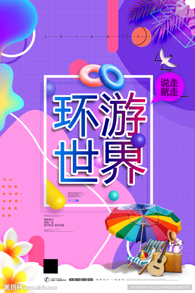 旅游