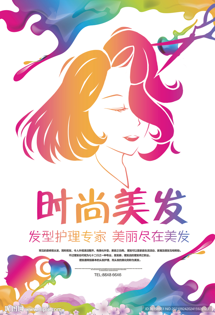 美发
