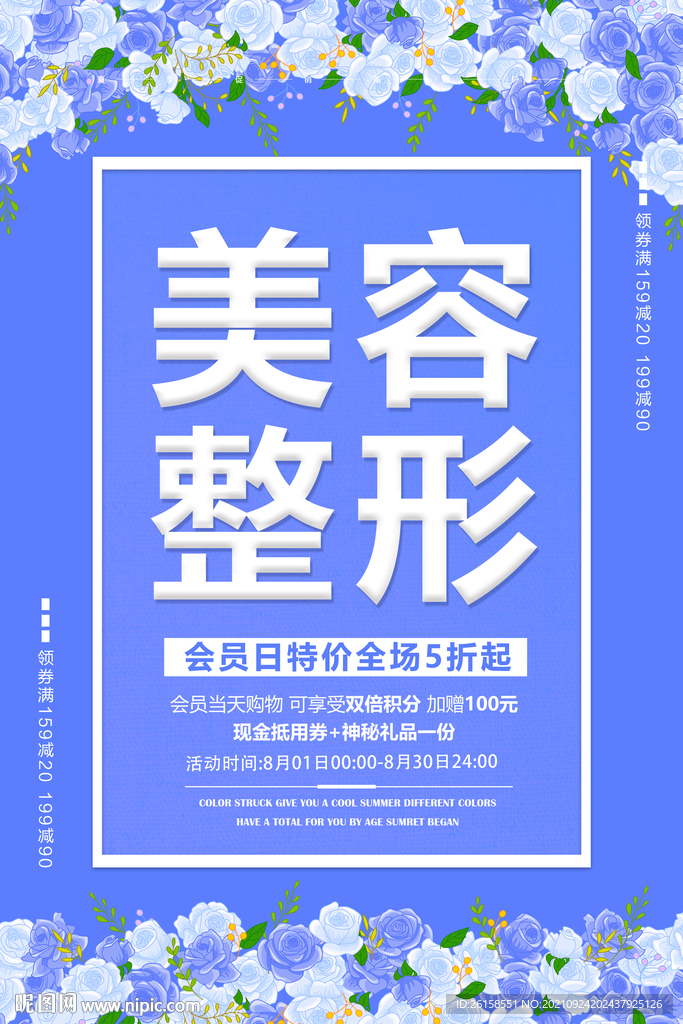美容