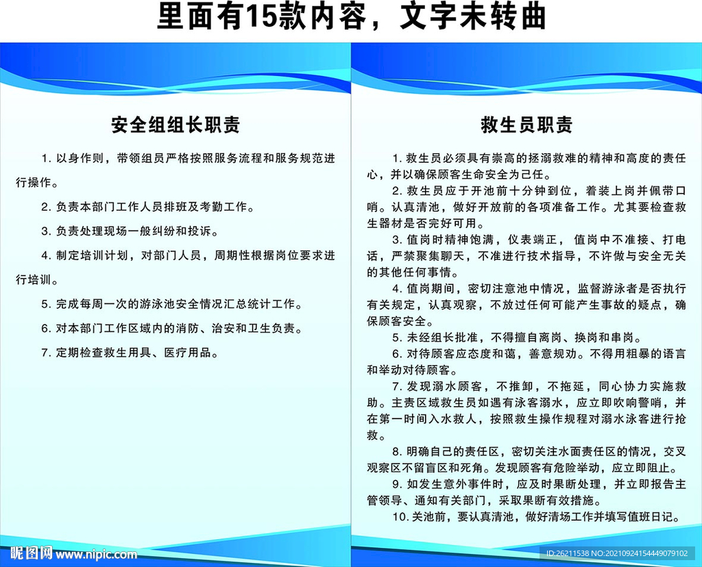 游泳馆制度牌