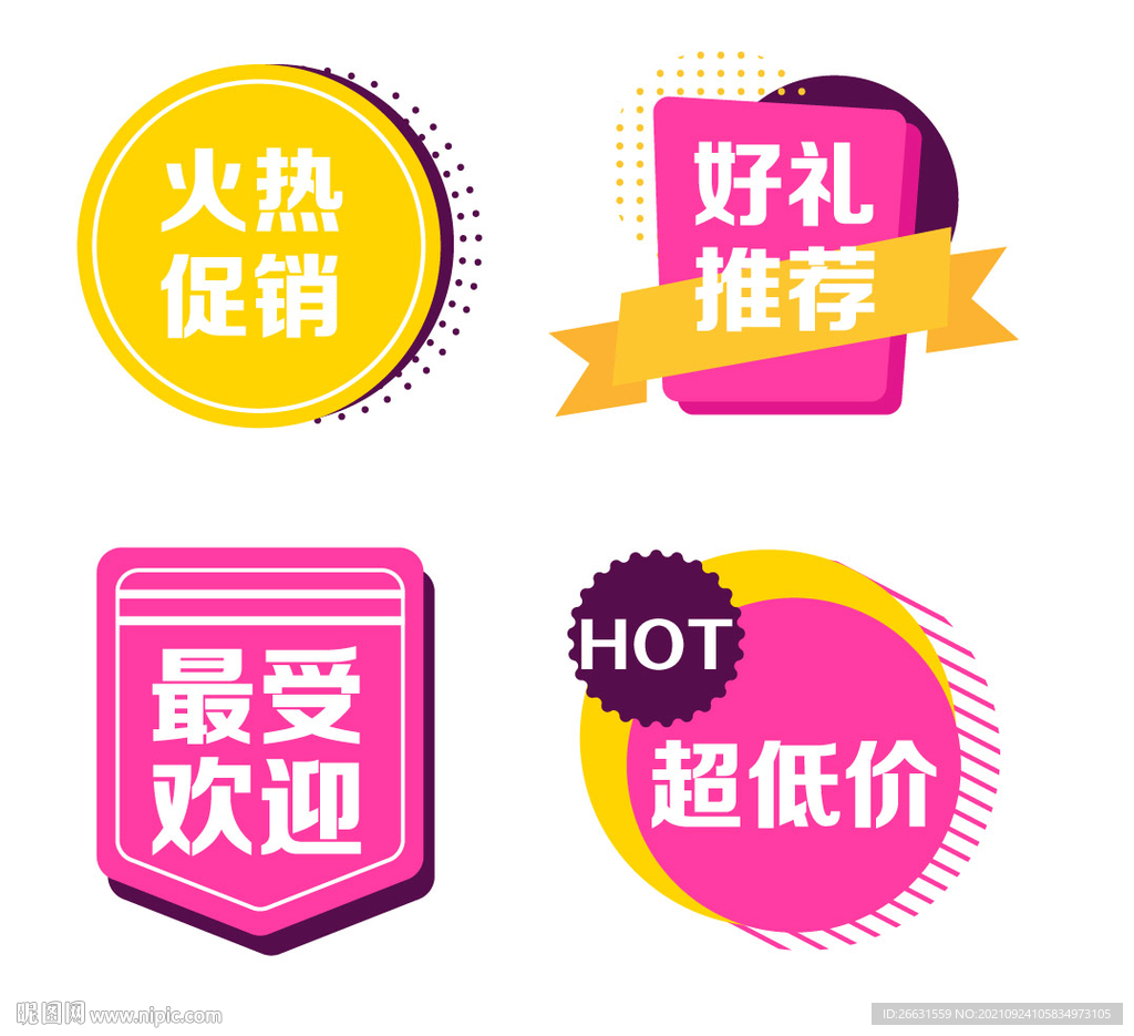 新品上市标签