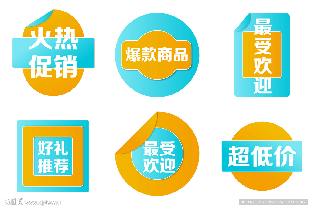促销标签