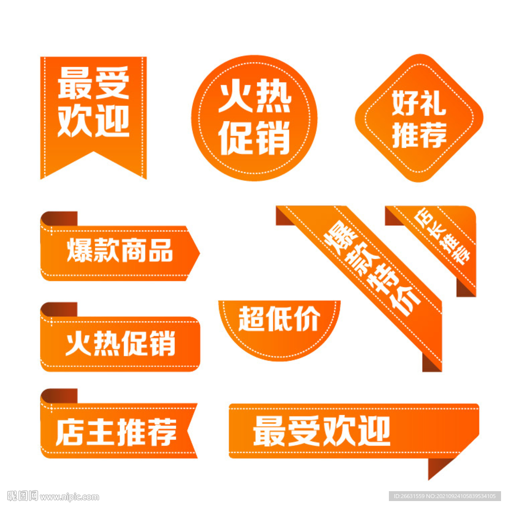 促销标签
