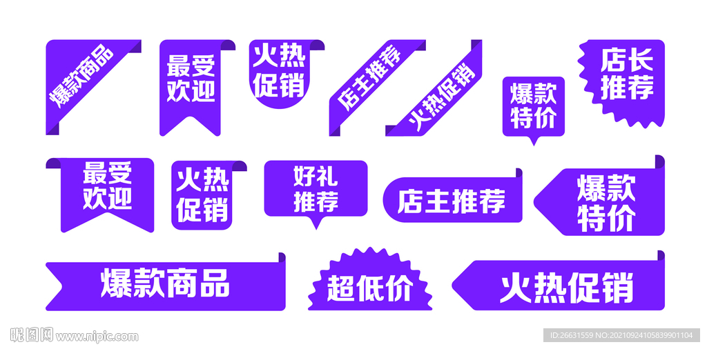 促销标签